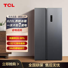 TCL 离子养鲜冰箱大容量对开门双循环风冷无霜节能变频双门冰箱