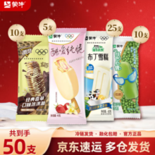 蒙牛 冰淇淋组合装 4种口味共50支