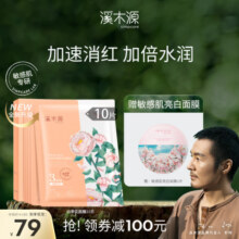 【5周年庆】溪木源山茶花面膜补水保湿舒缓修护敏感肌贴片面膜女
