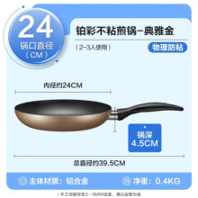 美的（Midea） 煎锅 平底锅 麦饭石色 平底锅 不粘锅牛排锅 煎饼锅家用煎蛋锅 【明火电磁炉用】香槟金 | 24cm