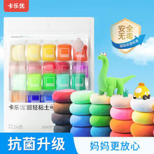 卡乐优 儿童手工diy 24色超轻粘土