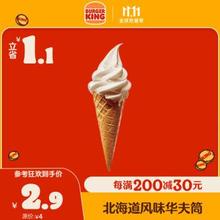 BURGER KING 汉堡王 北海道华夫筒 新品冰淇淋 电子券