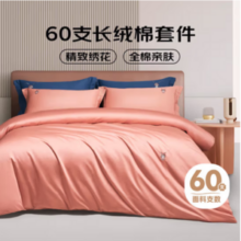 LUOLAI 罗莱 60支长绒棉全棉四件套 1.5米床(被套200*230cm)