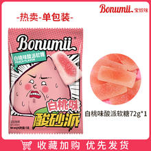 Bonumii 宝奴咪 白桃酸沙派果味软糖 72g