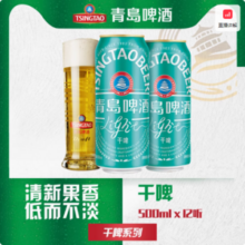 青岛啤酒 新品轻干系列 0糖低卡干啤 500ml*12罐新低60元包邮