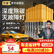 仆旅 三元催化器清洗剂 发动机内部除积碳尾气净化器 120ml*10瓶