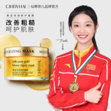 仙蒂奈儿黄金免洗睡眠面膜补水保湿提亮肤色收缩毛孔男女士面膜