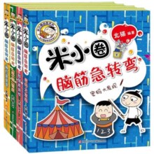 米小圈的脑筋急转弯全套4册新版第二辑米小圈上学记一年级二年级三四年级非注音版漫画书小学生6-12岁课外阅读儿童文学读物故事书