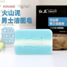 红卫 男士洗脸专用净爽洁净 男士皂 115g 1块