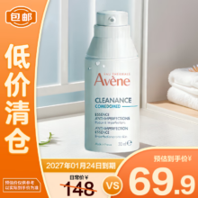 清仓：雅漾 控油抗痘精华露30ml C位精华