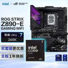 玩家国度 ROG STRIX Z890-E GAMING WIFI主板+intel-U7 265K CPU 主板+CPU套装