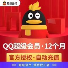 腾讯 超级QQ会员年卡