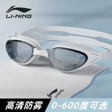 百亿补贴：李宁 LI-NING 泳镜 高清防水防雾男女通用游泳眼镜 可配近视镜片