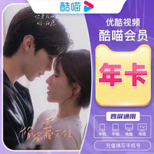 优酷 YOUKU 酷喵vip会员年卡