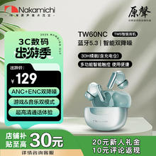 NAKAMICHI中道蓝牙耳机主动降噪通话降噪耳机音乐游戏蓝牙耳机长续航耳机TW60NC