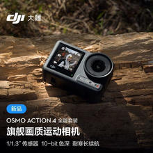 大疆 DJI Action4运动相机钓鱼骑行潜水滑雪记录仪摩托车vlog摄像拍照
