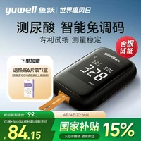 鱼跃 尿酸测试仪U580（仪器+50片试纸）