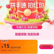 促销活动：唯品会 满299减15元全场优惠券
