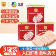 中粮出品，梅林 臻品午餐肉罐头340g*3罐