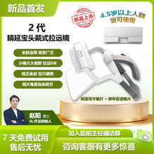 睛延宝 头戴款拉远镜2代4L 睛灵拉远镜 阅读写字款+弹琴看谱款