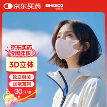 史迪克 一次性3d立体口罩独立包装成人防风防护水粉30枚透气时尚