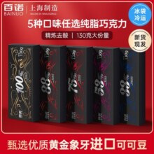 百诺黑巧克力纯可可脂西非可可醇香浓郁礼盒装送女友男友儿童零食130g 88%可可盒装130g 1盒