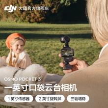 大疆 DJI Osmo Pocket 3 一英寸口袋云台相机 标准版