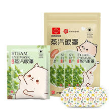 圣艾元 聖艾元 花香蒸汽眼罩*20袋