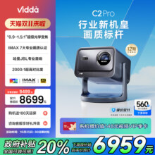 【政府补贴立减20%!】Vidda C2Pro海信4K超亮超高清家用游戏三色激光投影仪云台游戏电视机家庭影院C1Pro升级