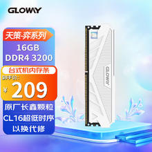 光威 16GB DDR4 3200 台式机内存条 天策-弈系列 皓月白 长鑫颗粒 CL16