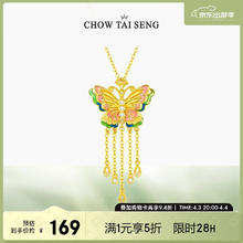 周大生 幽梦蝶生项链 S925纯银 S1PC1487
