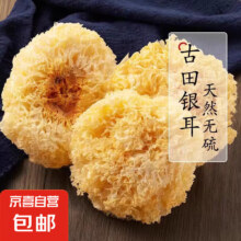 旻珍古田银耳干货100g 无熏硫雪耳糯耳丑耳特产 软糯出胶 体验装单朵
