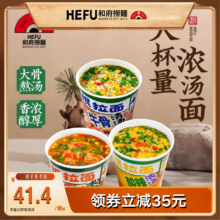 和府捞面 一根拉面 番茄浓汤/酸辣浓汤/牛骨清汤杯面*6杯