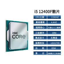 华硕 ASUS 英特尔i5 12400F散片