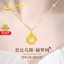 中国黄金 China Gold 莫比乌斯黄金项链女士捕梦网18K金吊坠 18k金捕梦网项链+赠银链