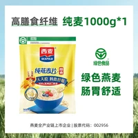 西麦 【尝鲜装】纯燕麦350g*1袋