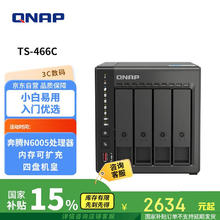 国家补贴：威联通 TS-466C 四盘位NAS（奔腾N6005、8GB）