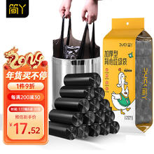 简丫 背心式垃圾袋 300只（45*60cm） 黑色
