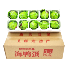 超级18：北海老渔村 广西北海红树林海鸭蛋60~70g大蛋  买一送一