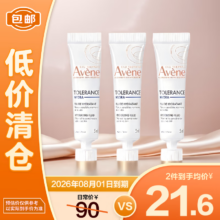 清仓：雅漾 专研舒缓保湿乳5ml*3  舒缓补水便携持久护肤17.16元/件（需买2件）比正装划算 效期至26.8
