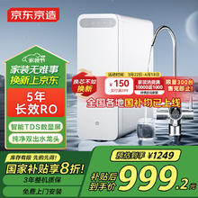京东京造 净水器 家用净水机1200G 直饮机净饮机 过滤器净水器厨下式 5年RO反渗透滤芯