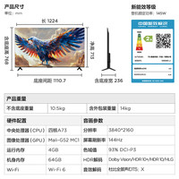 雷鸟 鹏7 55英寸 144Hz 4K超高清 4+64GB 液晶平板电视机 55S585C-J