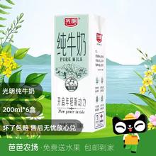 光明 纯牛奶200ml*6盒