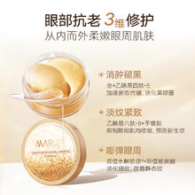 丸美 菁致焕肤晶钻眼膜贴60片