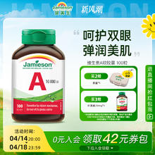 Jamieson 健美生 维生素A软胶囊 100粒（100天）