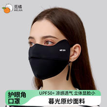 觅橘 护眼角防晒口罩冰丝面罩脸罩防紫外线户外立体C -黑色