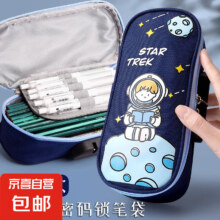 密码文具笔袋 深蓝宇航员12元