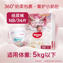 88VIP会员：好奇 皇家御裤系列 纸尿裤34片*1包29.9元