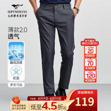 七匹狼 冰感天丝抗菌弹力长裤（含桑蚕丝）多款可选