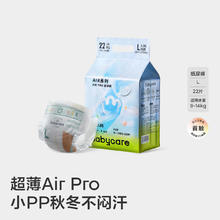 限新用户：babycare Air pro日用纸尿裤袋装 mini装 S-XL
